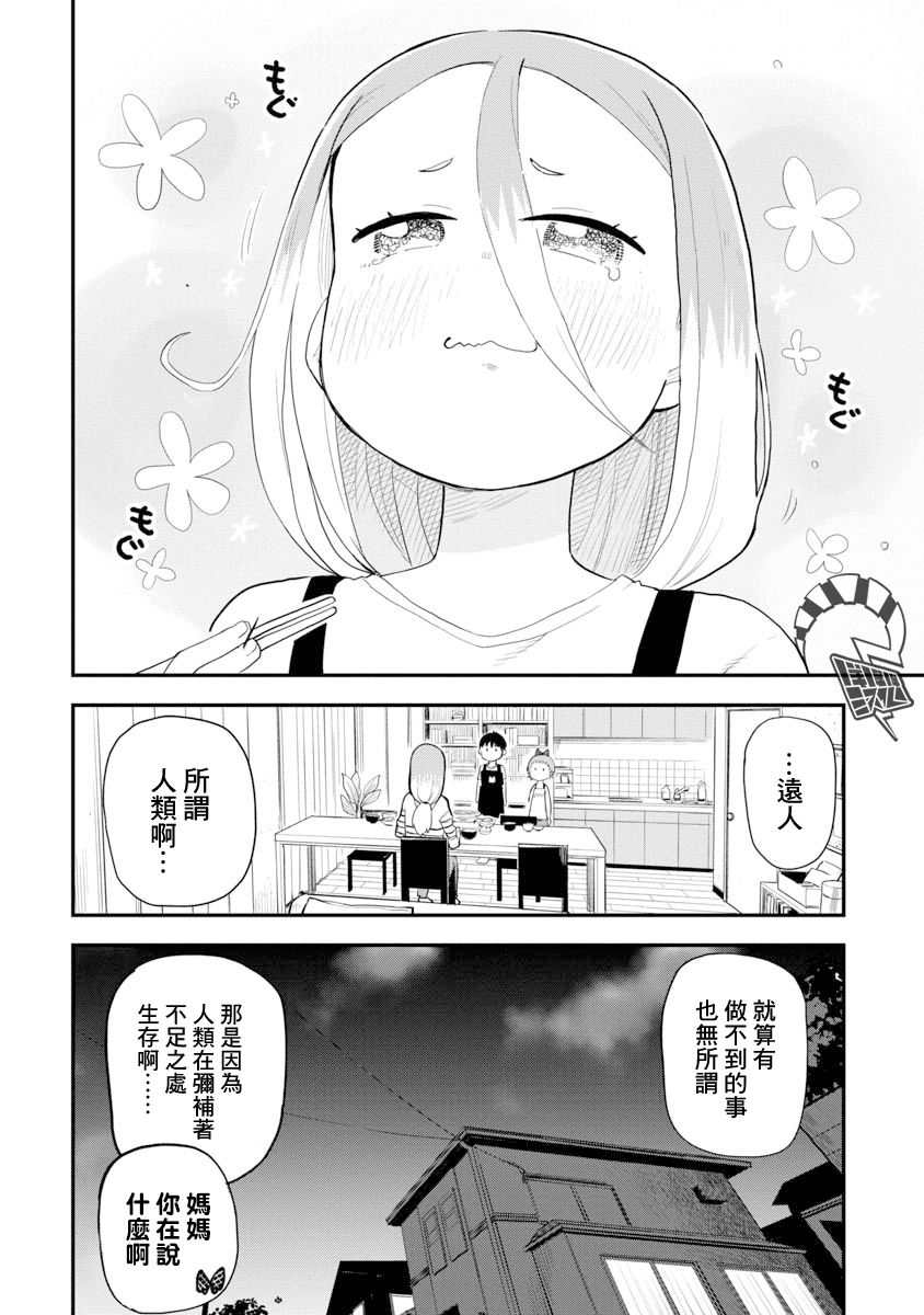 《狼仔君敌不过早川同学》漫画最新章节第15话免费下拉式在线观看章节第【16】张图片