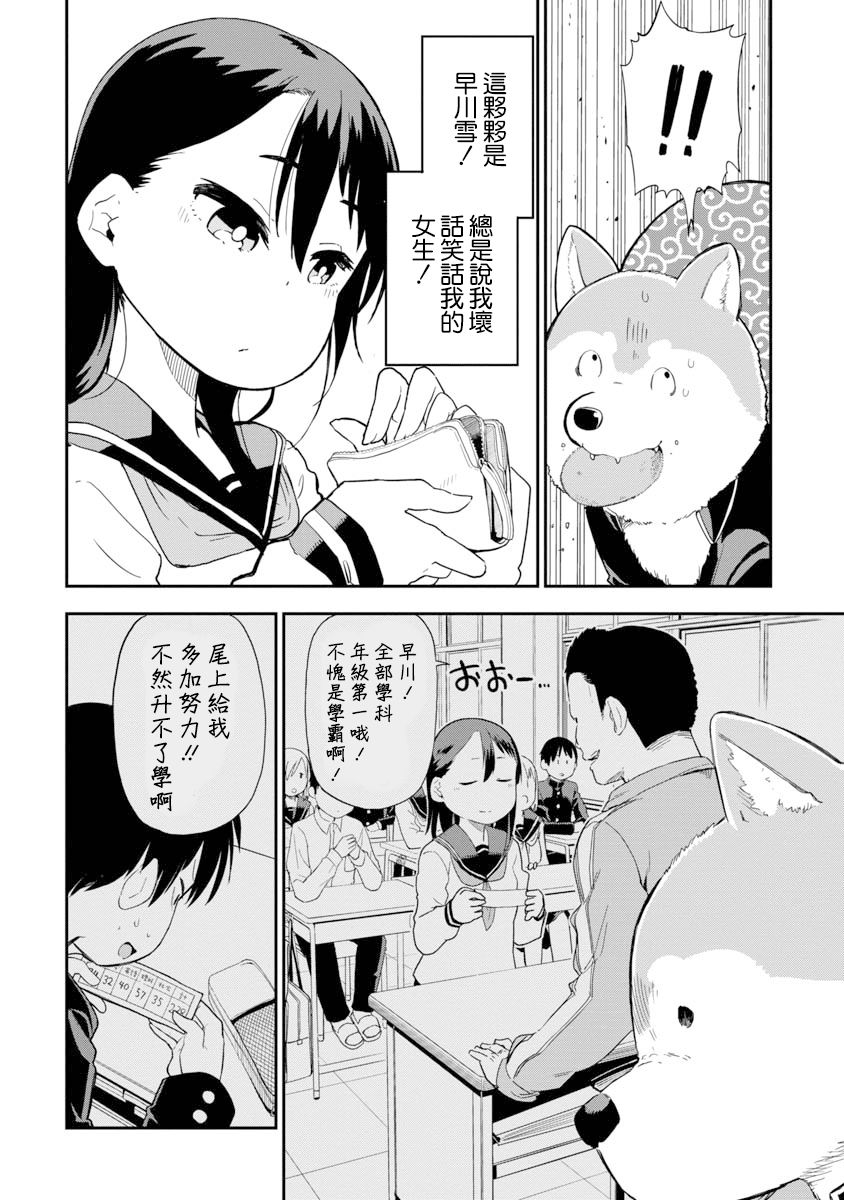 《狼仔君敌不过早川同学》漫画最新章节第1话免费下拉式在线观看章节第【9】张图片