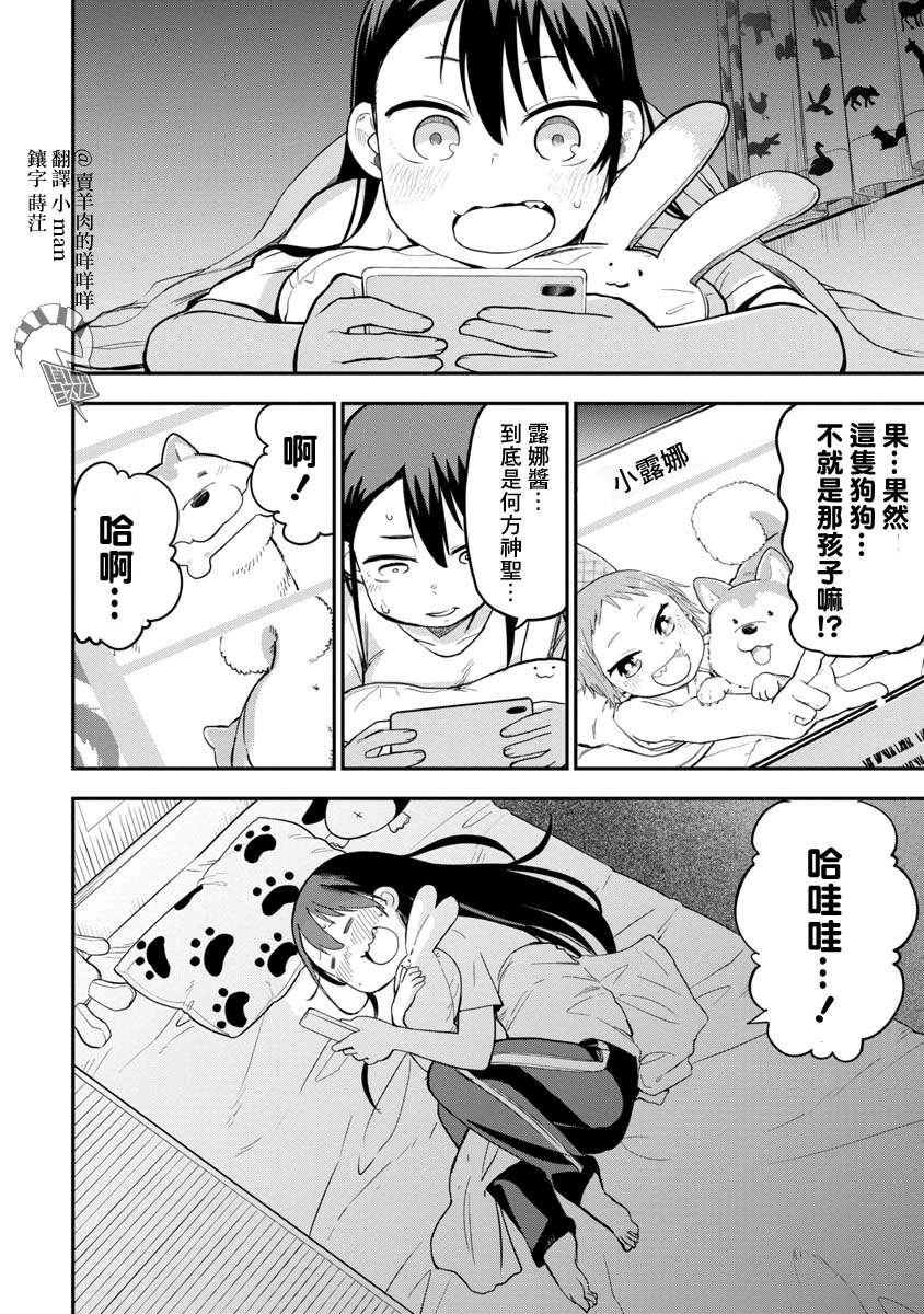 《狼仔君敌不过早川同学》漫画最新章节第6话免费下拉式在线观看章节第【18】张图片