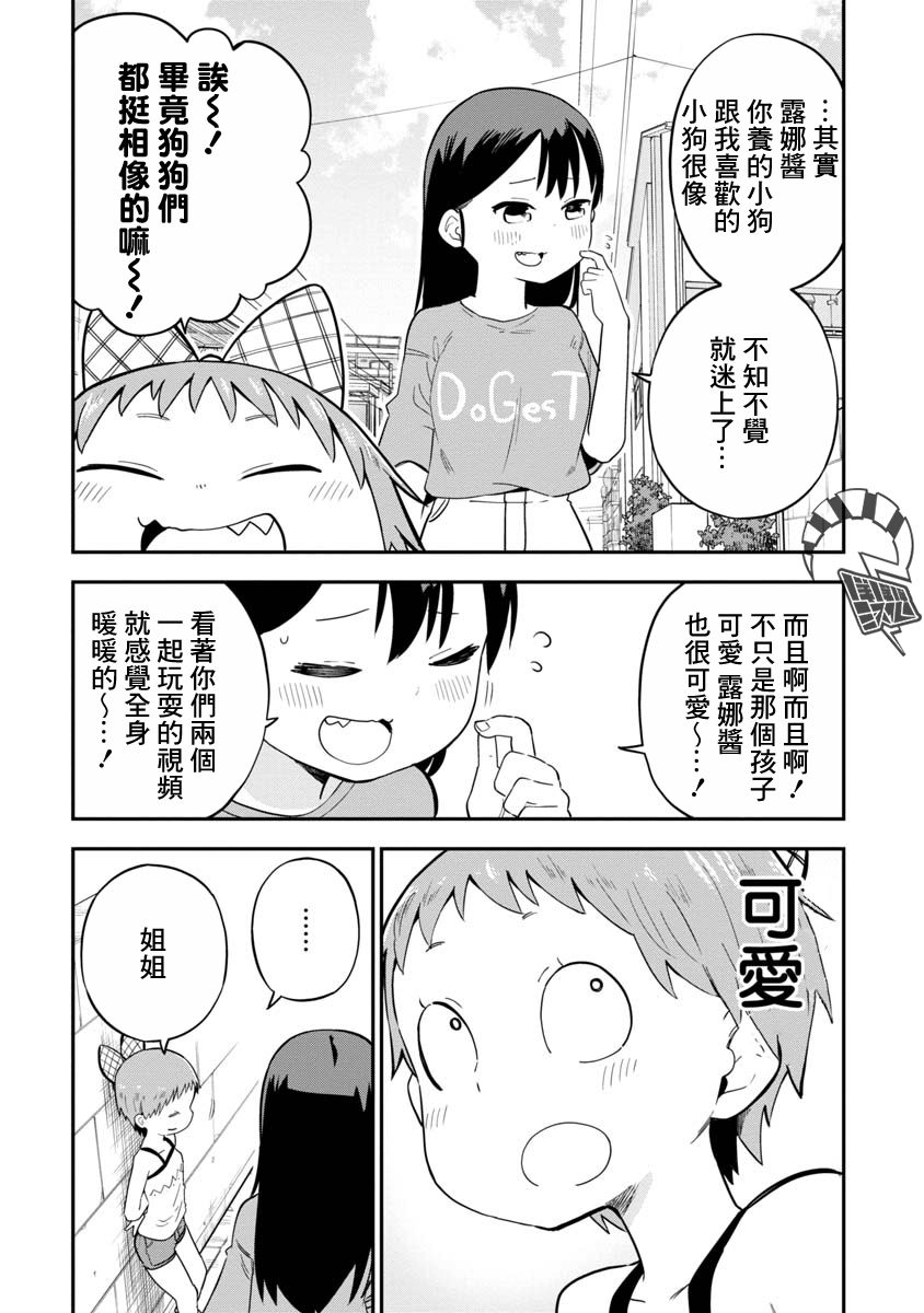 《狼仔君敌不过早川同学》漫画最新章节第12话免费下拉式在线观看章节第【6】张图片