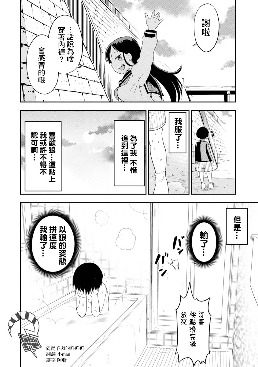 《狼仔君敌不过早川同学》漫画最新章节第2话免费下拉式在线观看章节第【16】张图片