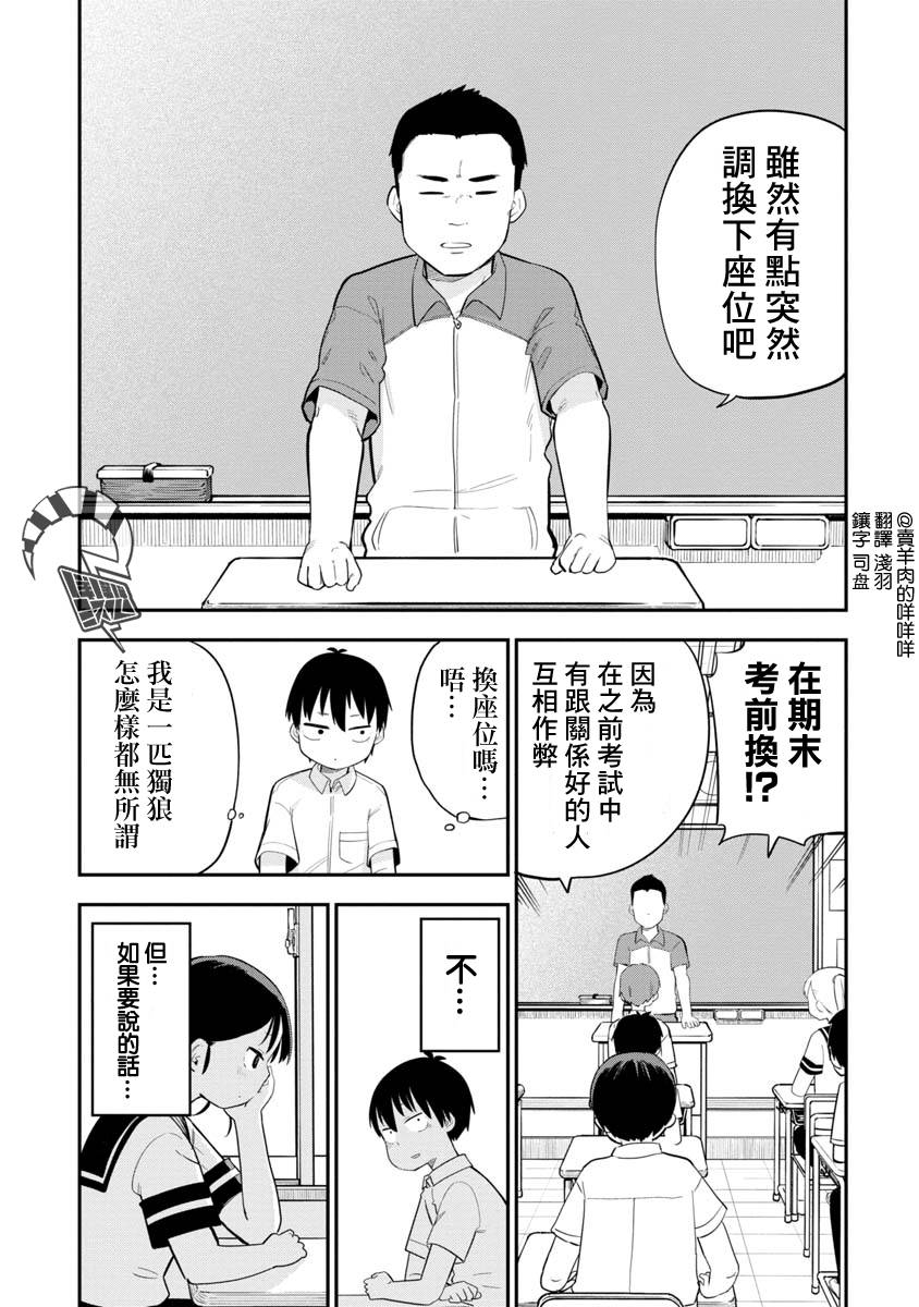 《狼仔君敌不过早川同学》漫画最新章节第14话免费下拉式在线观看章节第【1】张图片