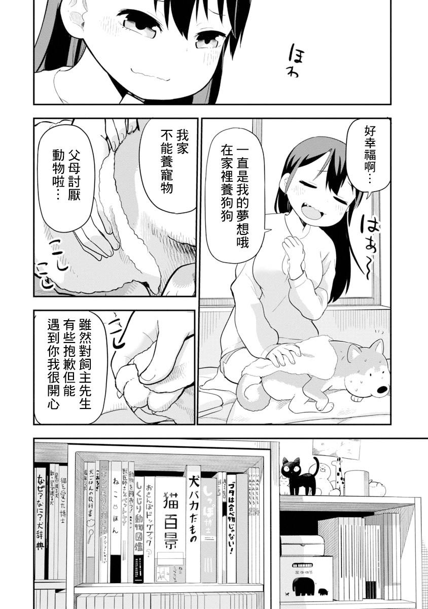 《狼仔君敌不过早川同学》漫画最新章节第4话免费下拉式在线观看章节第【12】张图片