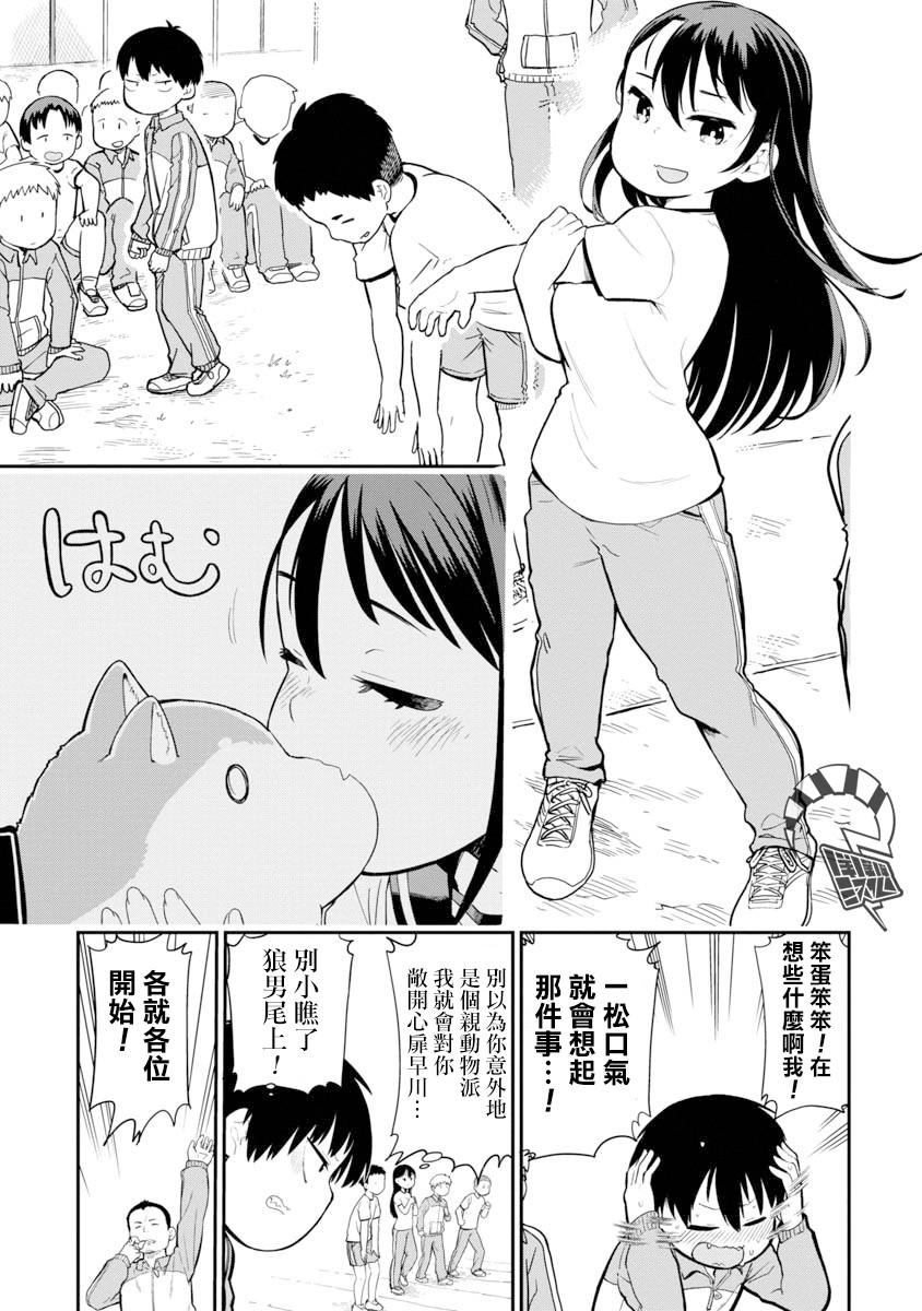 《狼仔君敌不过早川同学》漫画最新章节第2话免费下拉式在线观看章节第【1】张图片