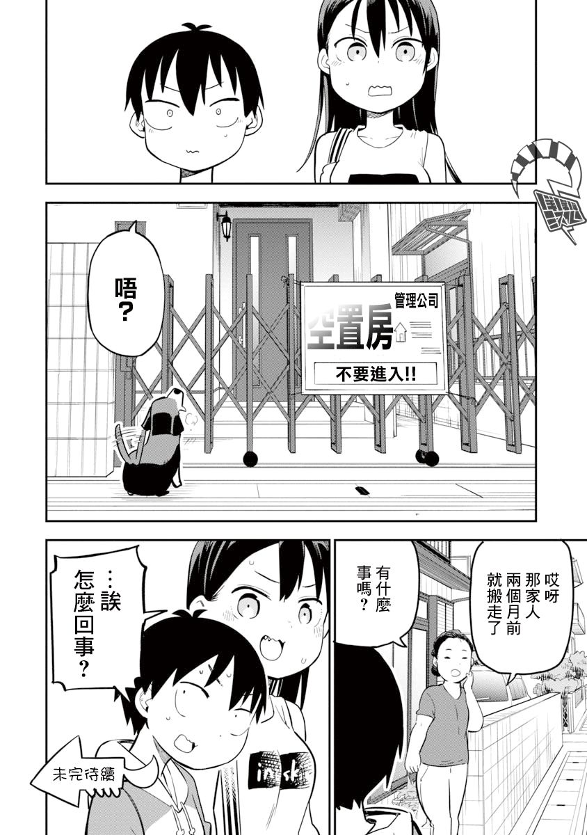 《狼仔君敌不过早川同学》漫画最新章节第9话免费下拉式在线观看章节第【20】张图片