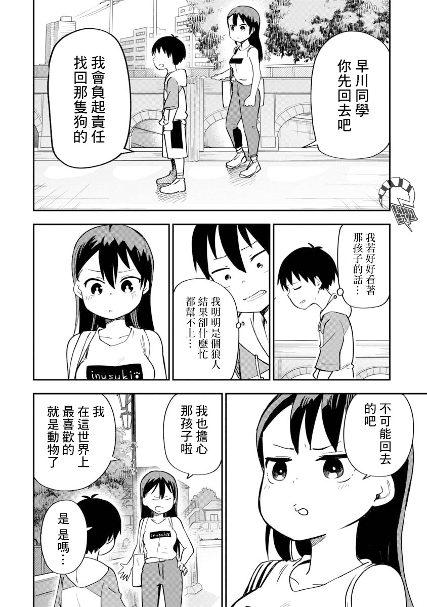 《狼仔君敌不过早川同学》漫画最新章节第10话免费下拉式在线观看章节第【6】张图片