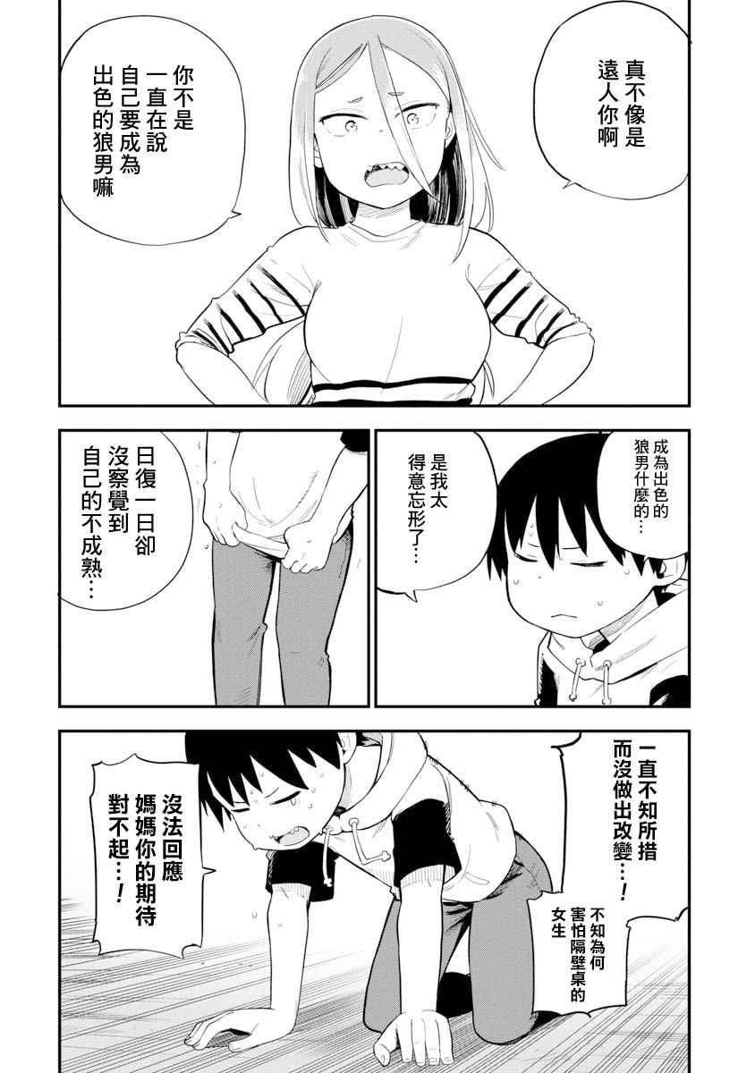 《狼仔君敌不过早川同学》漫画最新章节第15话免费下拉式在线观看章节第【8】张图片