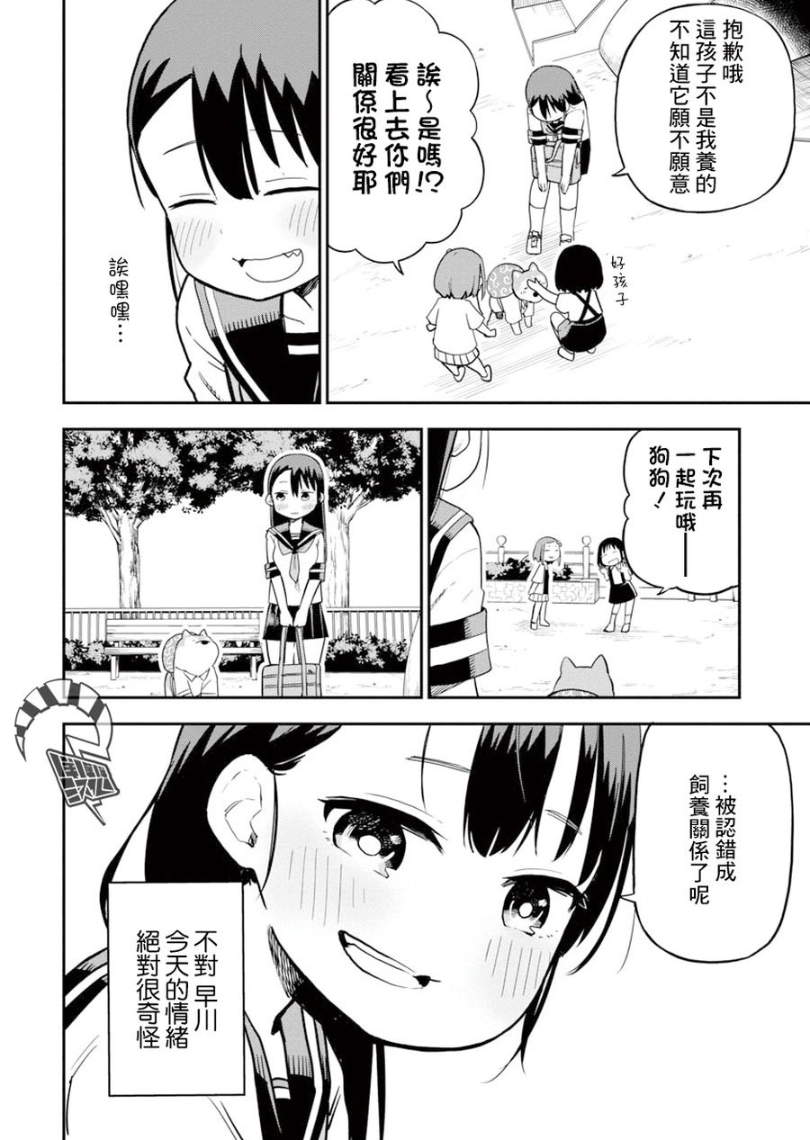 《狼仔君敌不过早川同学》漫画最新章节第8话免费下拉式在线观看章节第【6】张图片