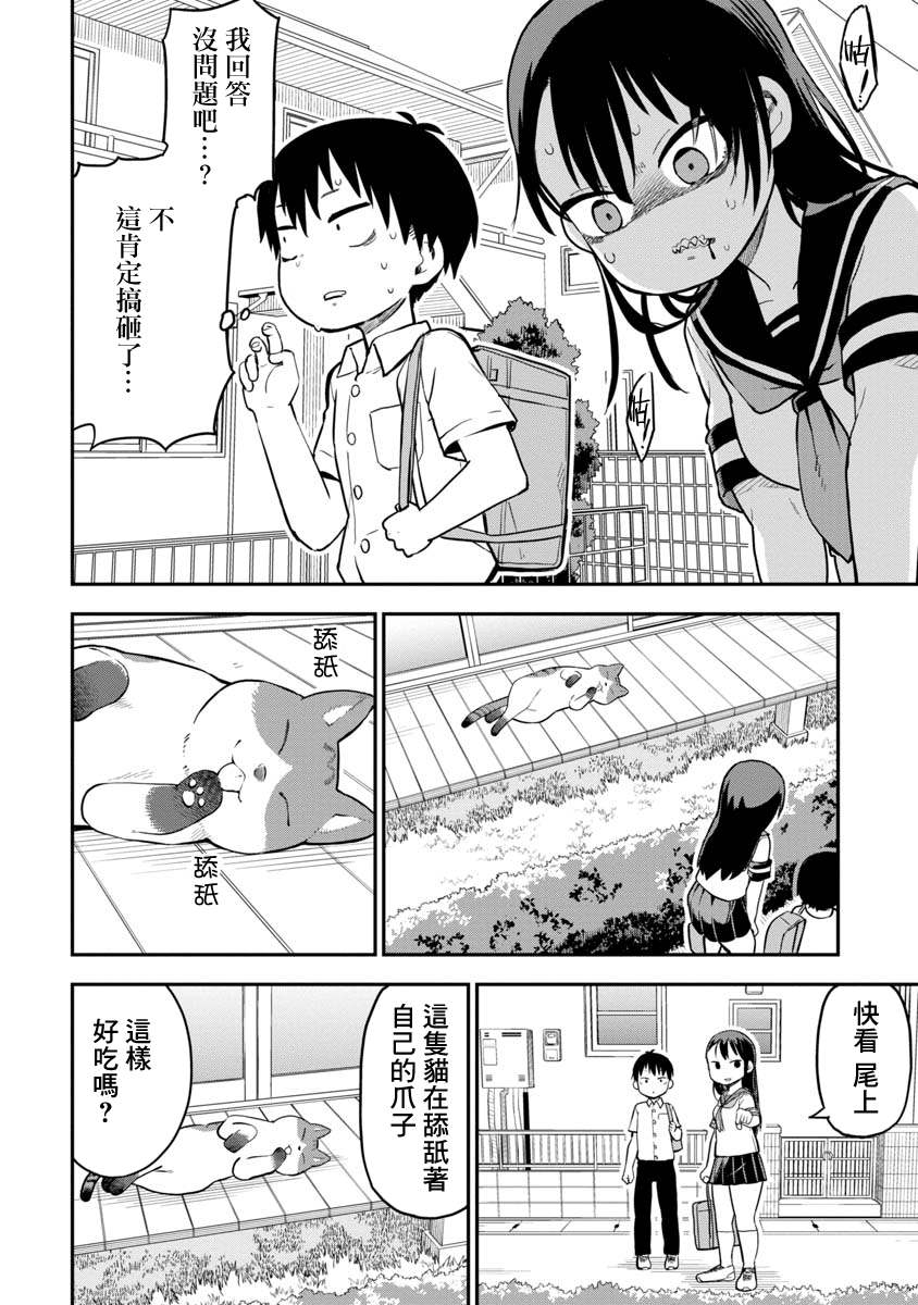 《狼仔君敌不过早川同学》漫画最新章节第5话免费下拉式在线观看章节第【8】张图片