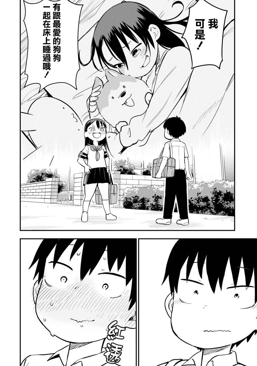 《狼仔君敌不过早川同学》漫画最新章节第5话免费下拉式在线观看章节第【12】张图片