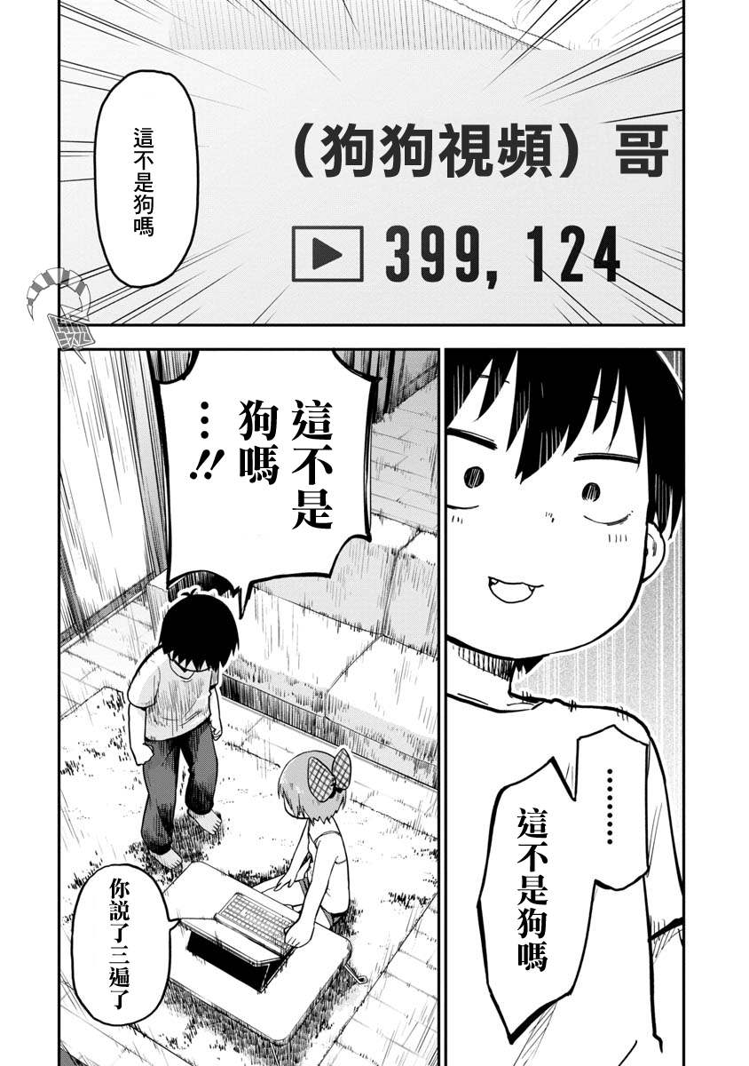 《狼仔君敌不过早川同学》漫画最新章节第6话免费下拉式在线观看章节第【10】张图片