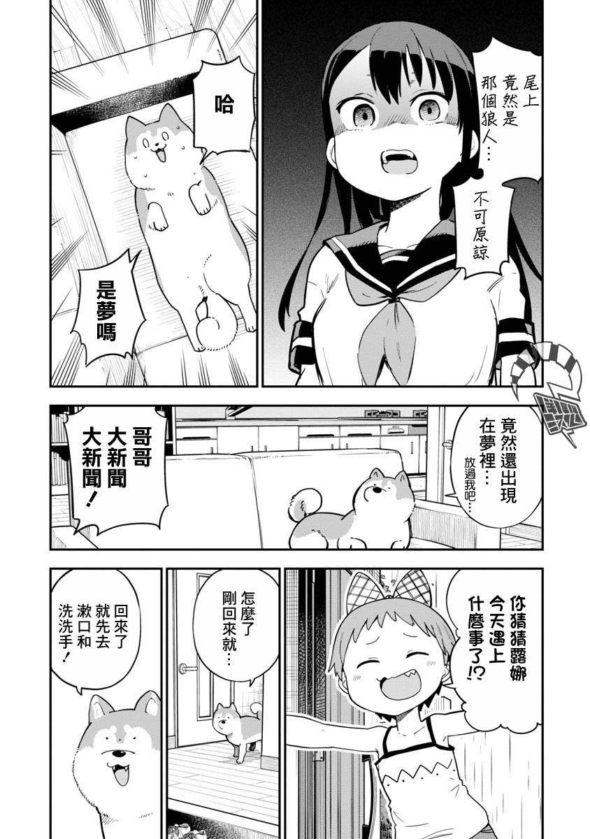 《狼仔君敌不过早川同学》漫画最新章节第13话免费下拉式在线观看章节第【1】张图片