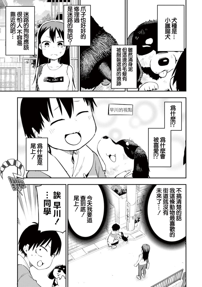 《狼仔君敌不过早川同学》漫画最新章节第9话免费下拉式在线观看章节第【5】张图片