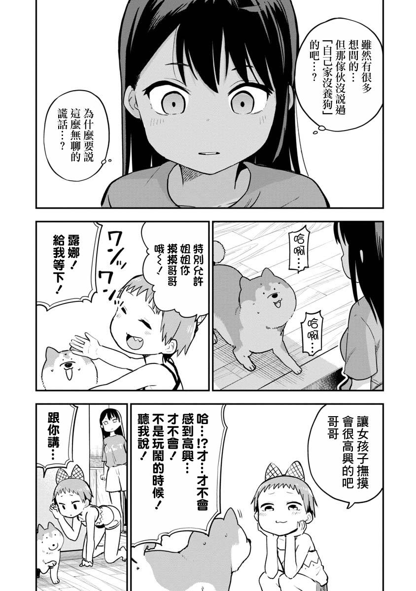 《狼仔君敌不过早川同学》漫画最新章节第13话免费下拉式在线观看章节第【5】张图片