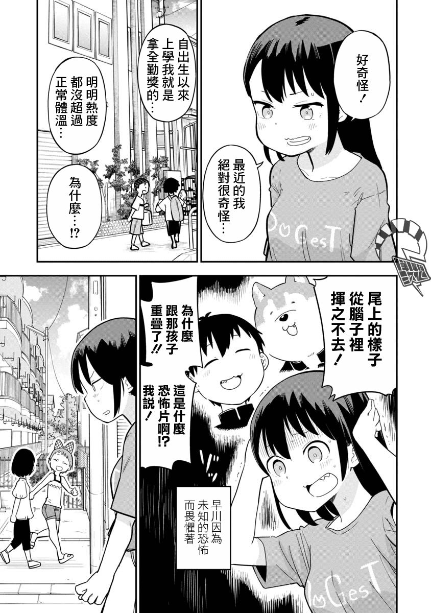 《狼仔君敌不过早川同学》漫画最新章节第12话免费下拉式在线观看章节第【1】张图片