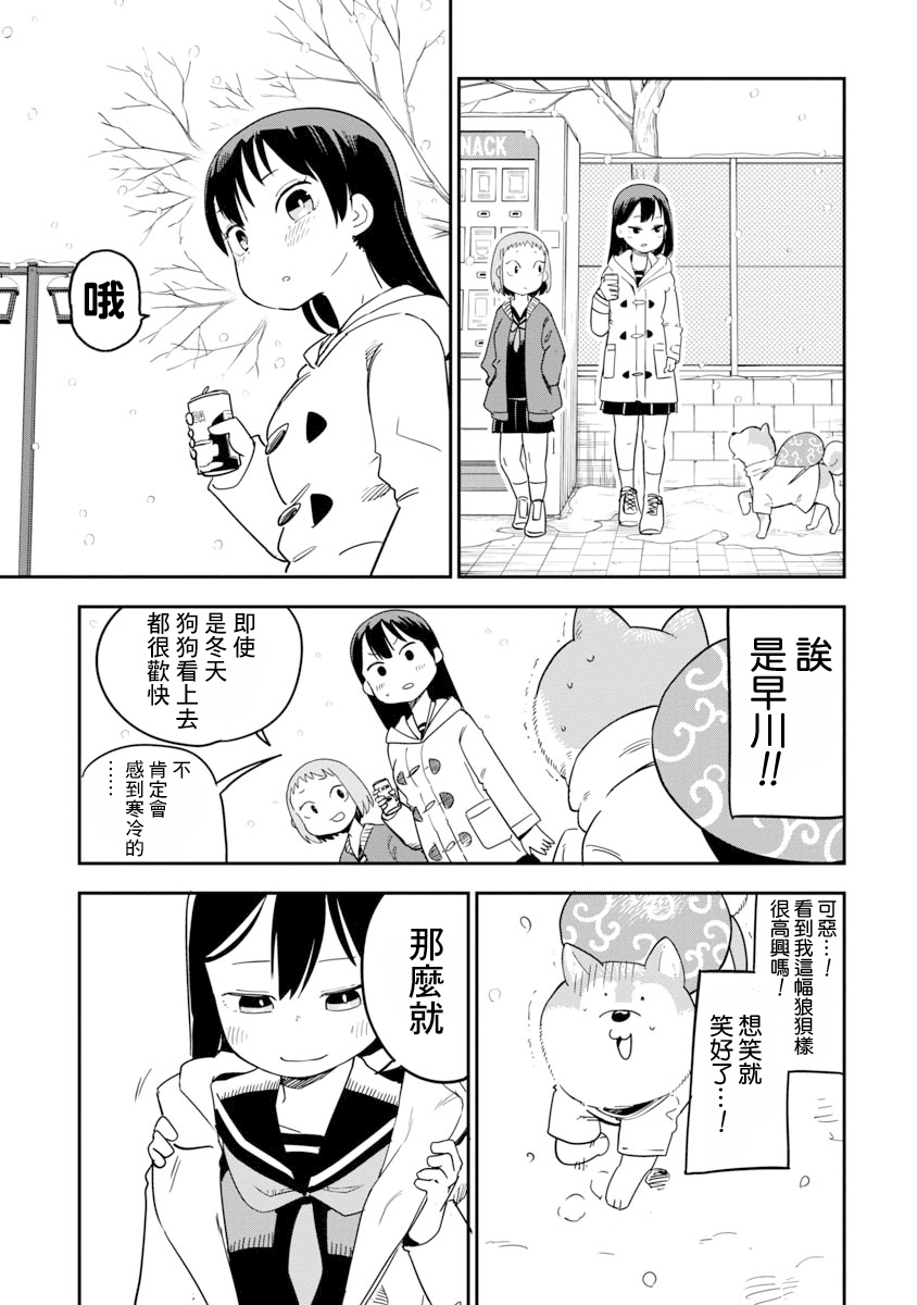 《狼仔君敌不过早川同学》漫画最新章节第10.6话免费下拉式在线观看章节第【3】张图片