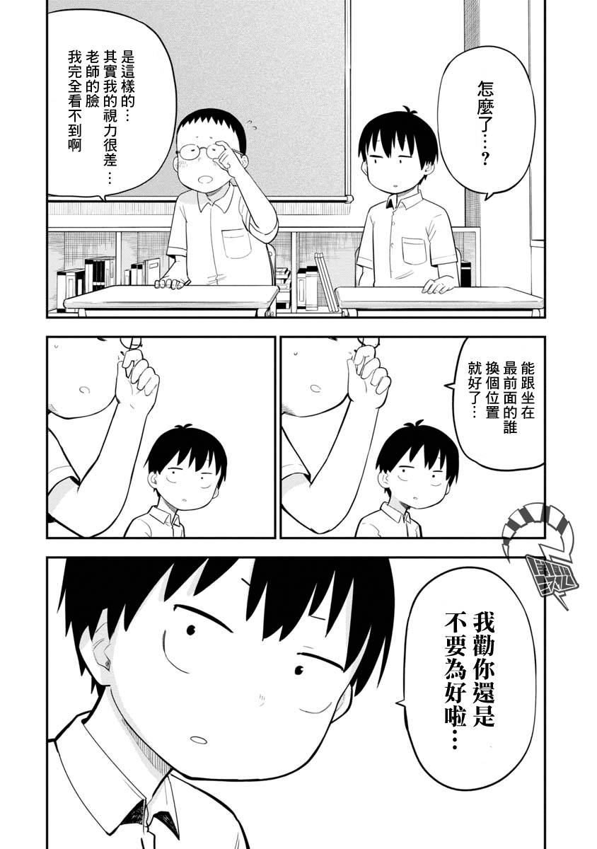 《狼仔君敌不过早川同学》漫画最新章节第14话免费下拉式在线观看章节第【6】张图片