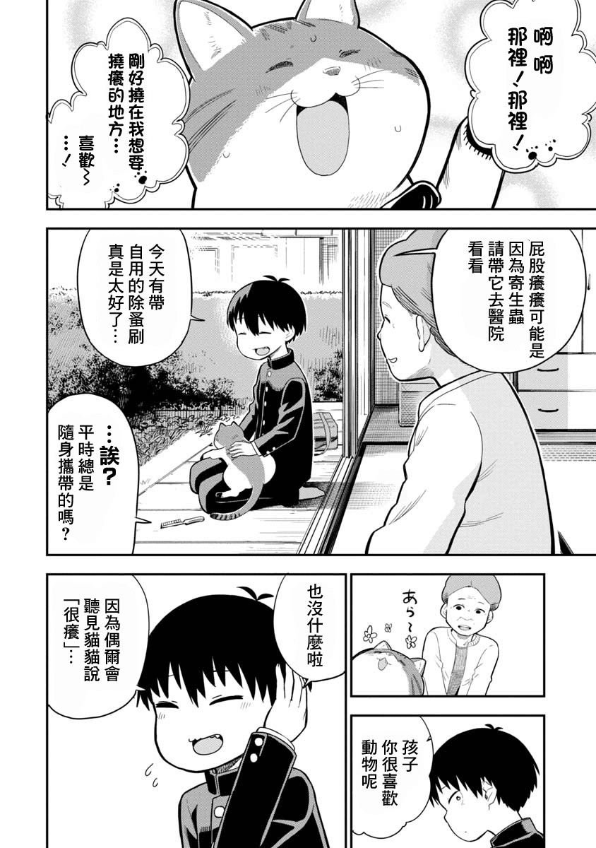 《狼仔君敌不过早川同学》漫画最新章节第3话免费下拉式在线观看章节第【4】张图片