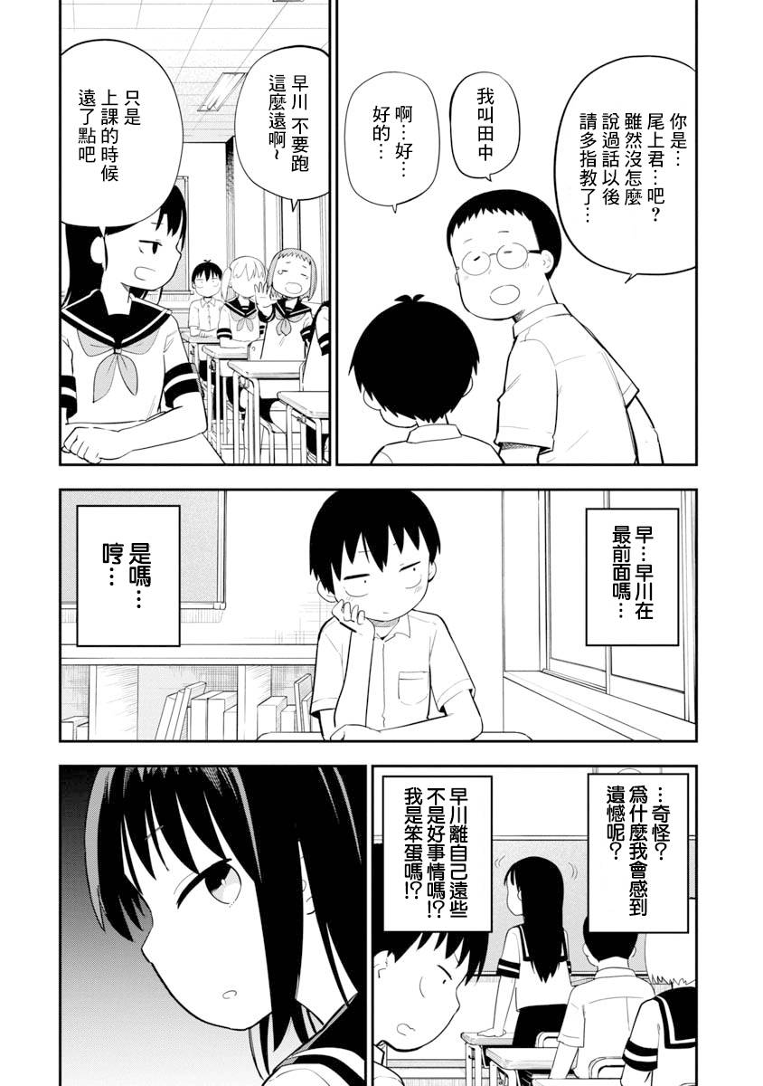 《狼仔君敌不过早川同学》漫画最新章节第14话免费下拉式在线观看章节第【4】张图片