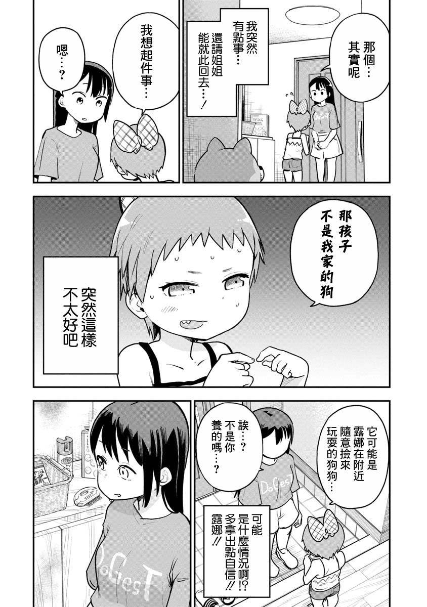 《狼仔君敌不过早川同学》漫画最新章节第13话免费下拉式在线观看章节第【8】张图片