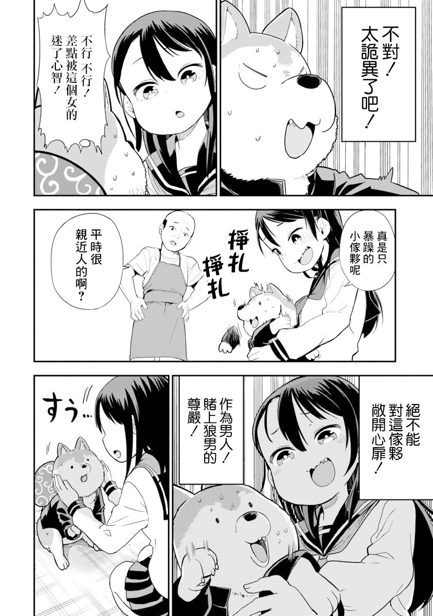 《狼仔君敌不过早川同学》漫画最新章节第1话免费下拉式在线观看章节第【17】张图片