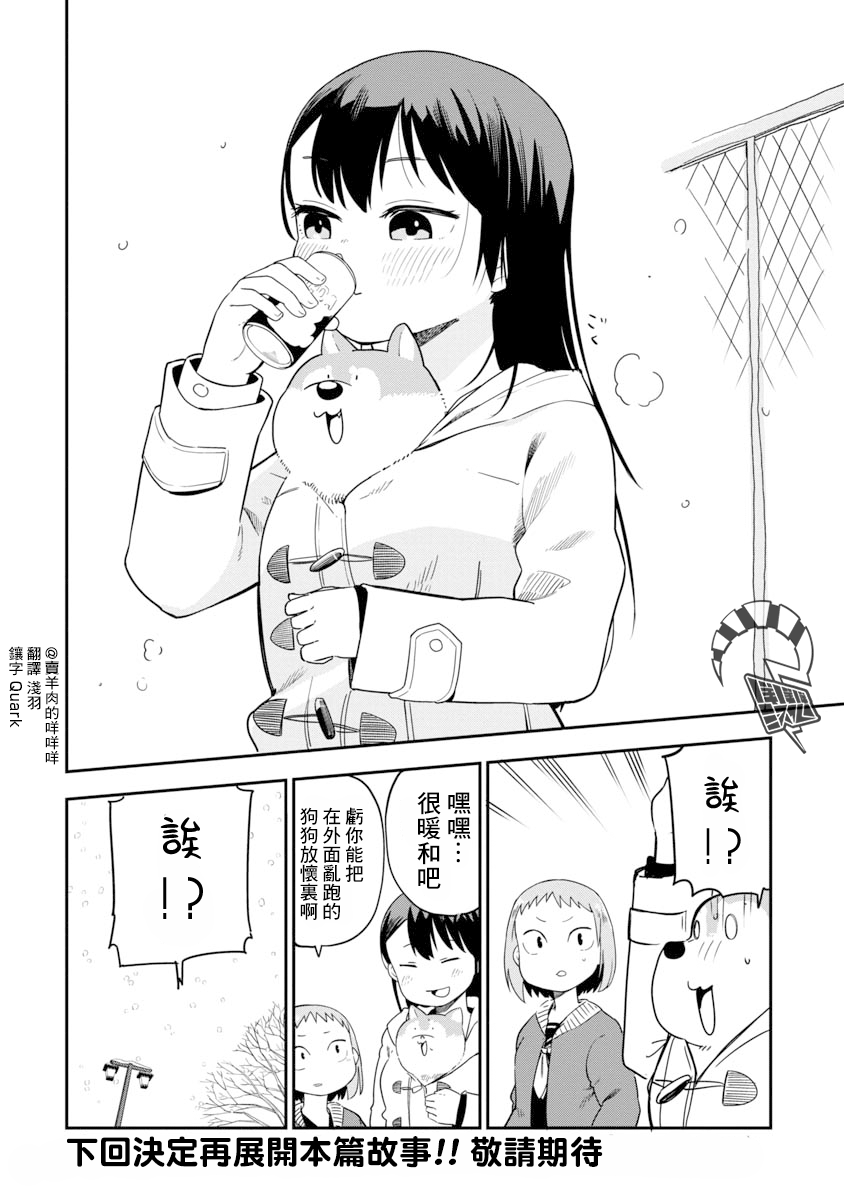《狼仔君敌不过早川同学》漫画最新章节第10.6话免费下拉式在线观看章节第【4】张图片