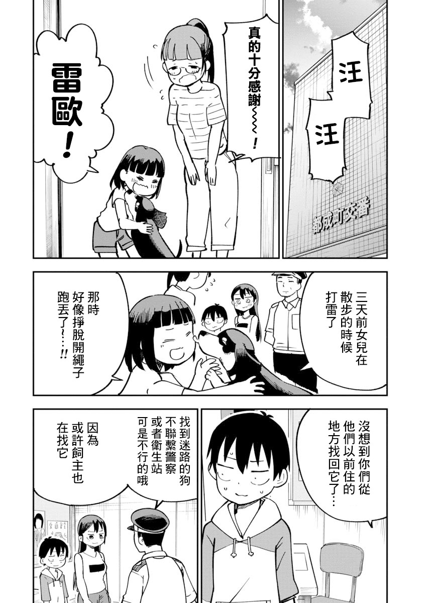 《狼仔君敌不过早川同学》漫画最新章节第10话免费下拉式在线观看章节第【14】张图片