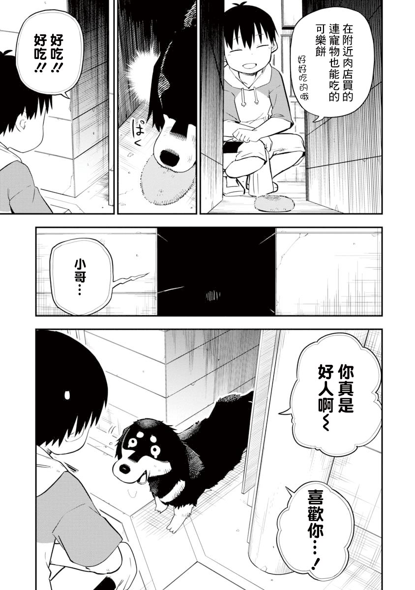 《狼仔君敌不过早川同学》漫画最新章节第9话免费下拉式在线观看章节第【3】张图片