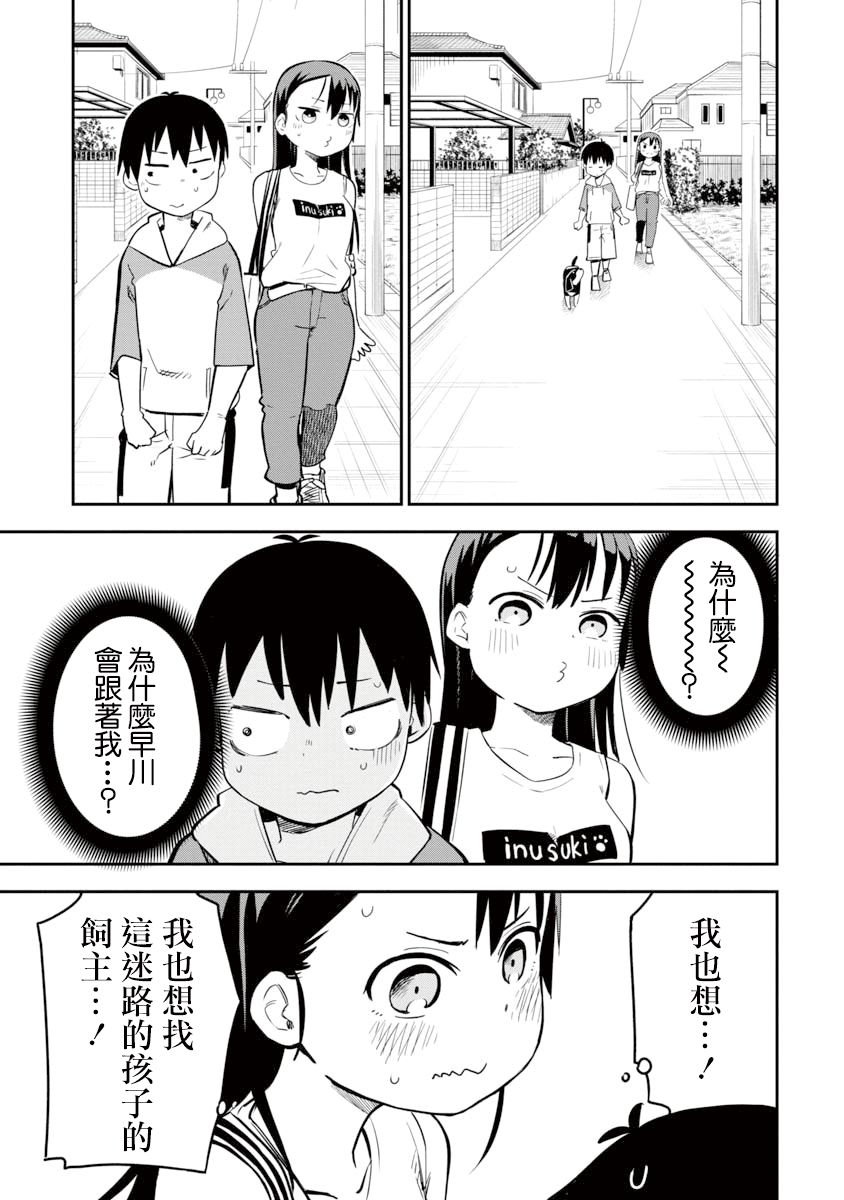 《狼仔君敌不过早川同学》漫画最新章节第9话免费下拉式在线观看章节第【7】张图片