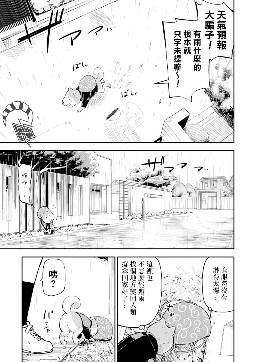 《狼仔君敌不过早川同学》漫画最新章节第4话免费下拉式在线观看章节第【5】张图片