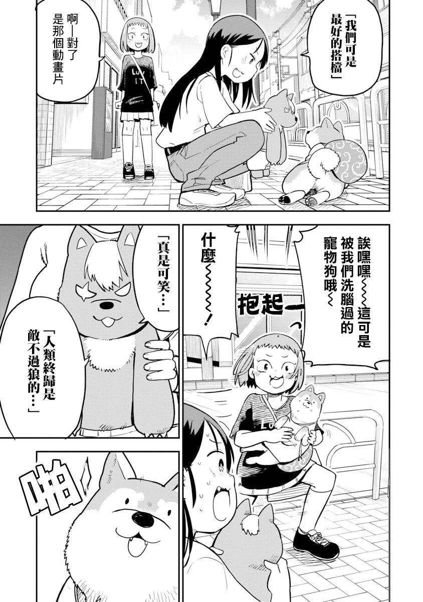 《狼仔君敌不过早川同学》漫画最新章节第7话免费下拉式在线观看章节第【9】张图片