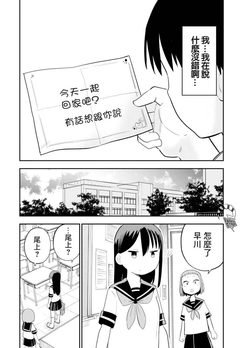 《狼仔君敌不过早川同学》漫画最新章节第14话免费下拉式在线观看章节第【12】张图片