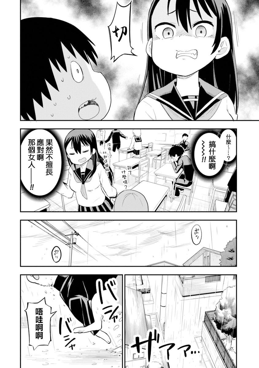 《狼仔君敌不过早川同学》漫画最新章节第4话免费下拉式在线观看章节第【4】张图片