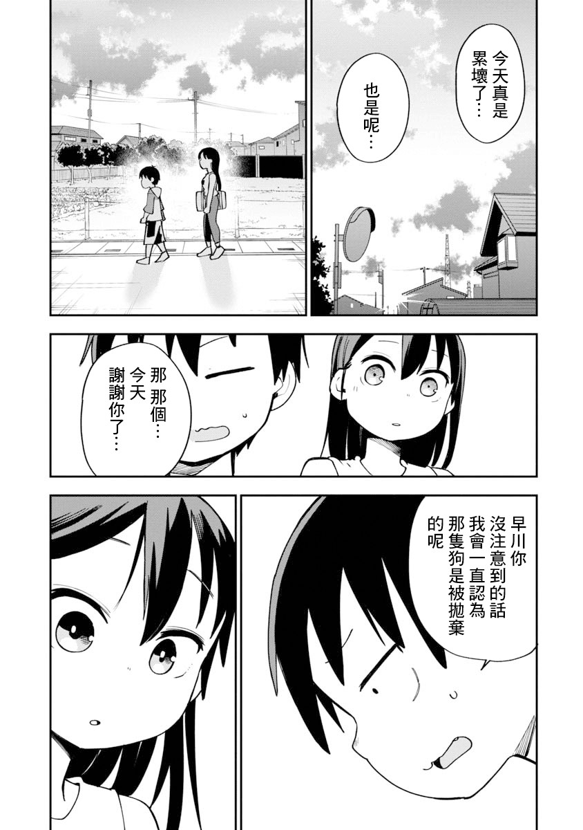 《狼仔君敌不过早川同学》漫画最新章节第10话免费下拉式在线观看章节第【17】张图片