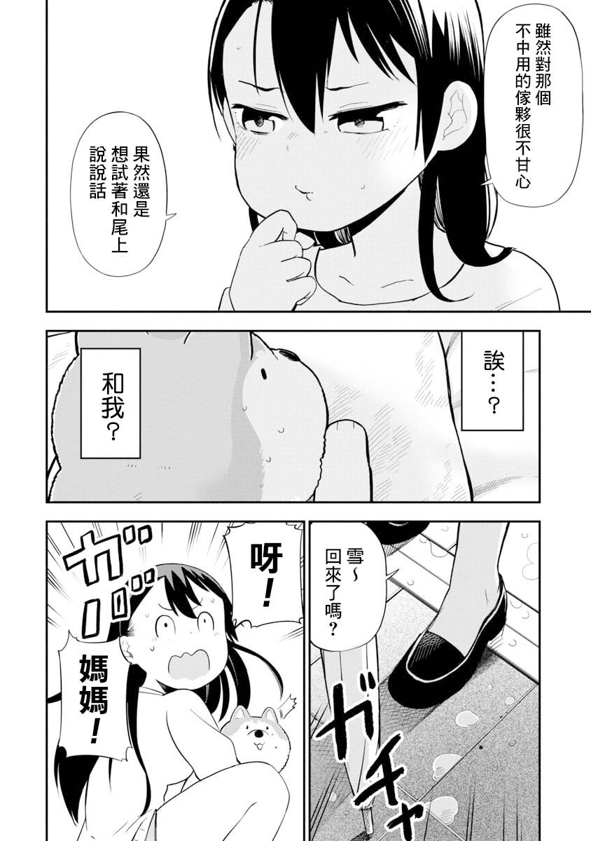 《狼仔君敌不过早川同学》漫画最新章节第4话免费下拉式在线观看章节第【14】张图片