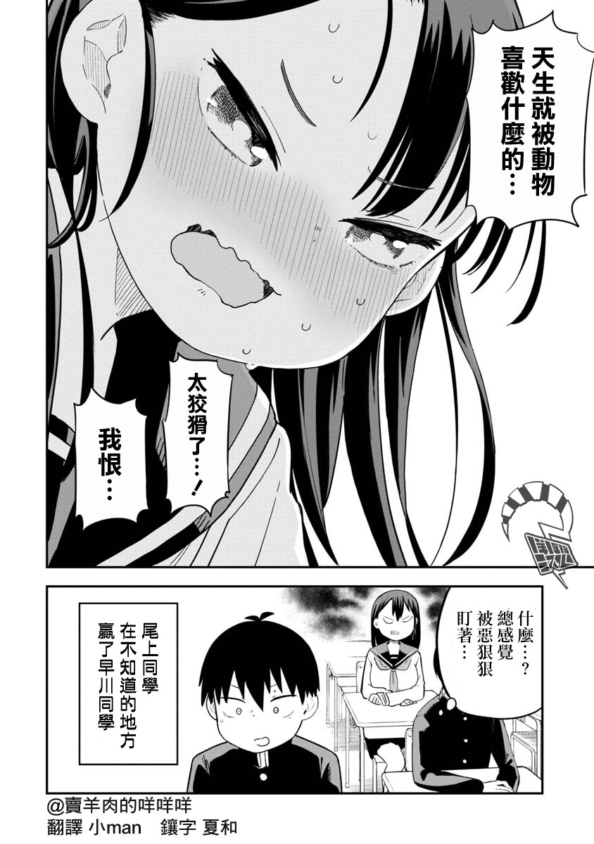 《狼仔君敌不过早川同学》漫画最新章节第3话免费下拉式在线观看章节第【18】张图片