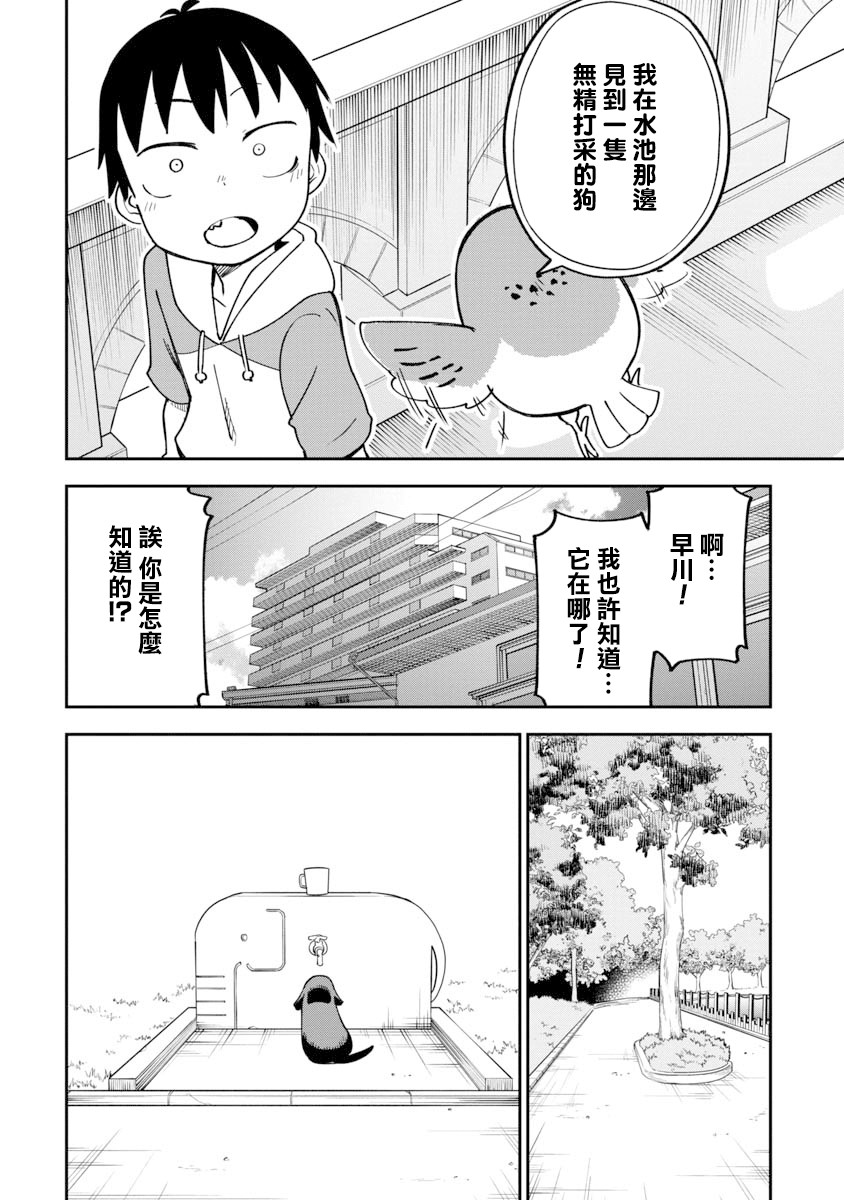 《狼仔君敌不过早川同学》漫画最新章节第10话免费下拉式在线观看章节第【8】张图片