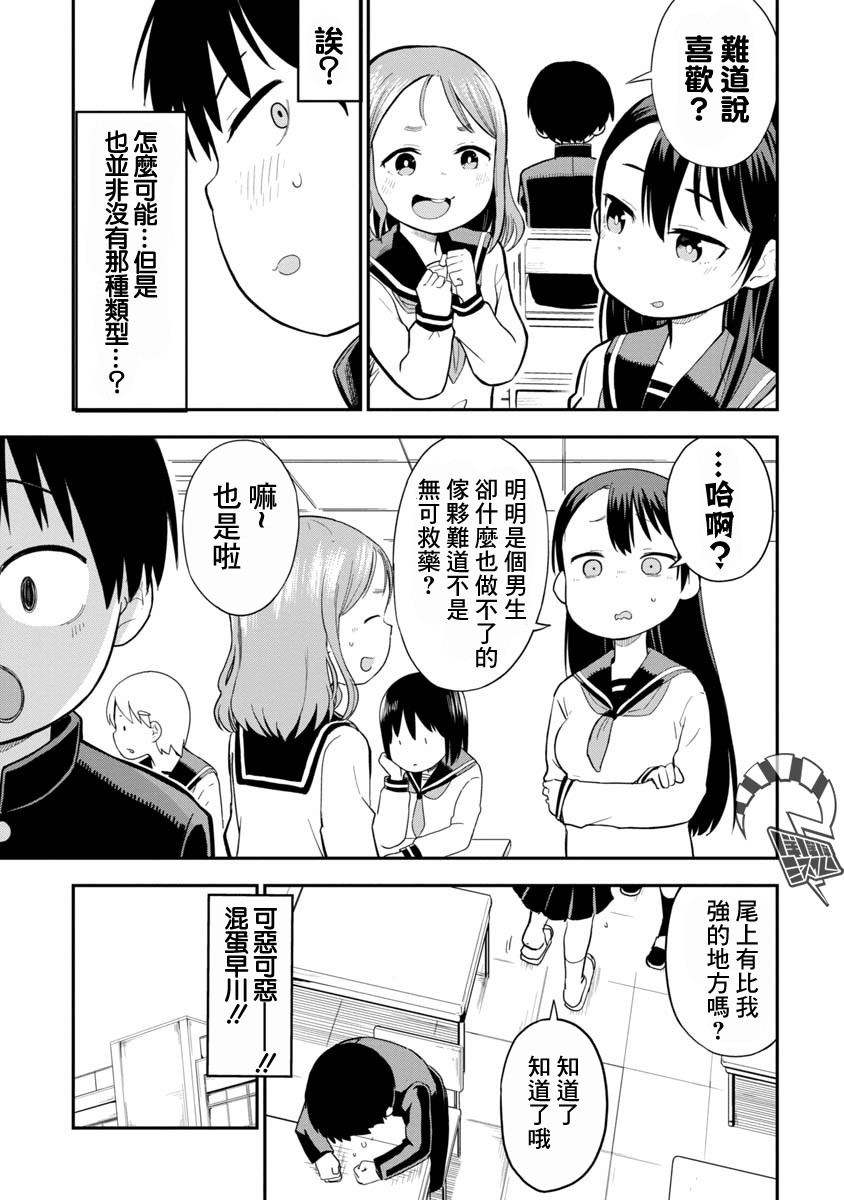 《狼仔君敌不过早川同学》漫画最新章节第3话免费下拉式在线观看章节第【7】张图片