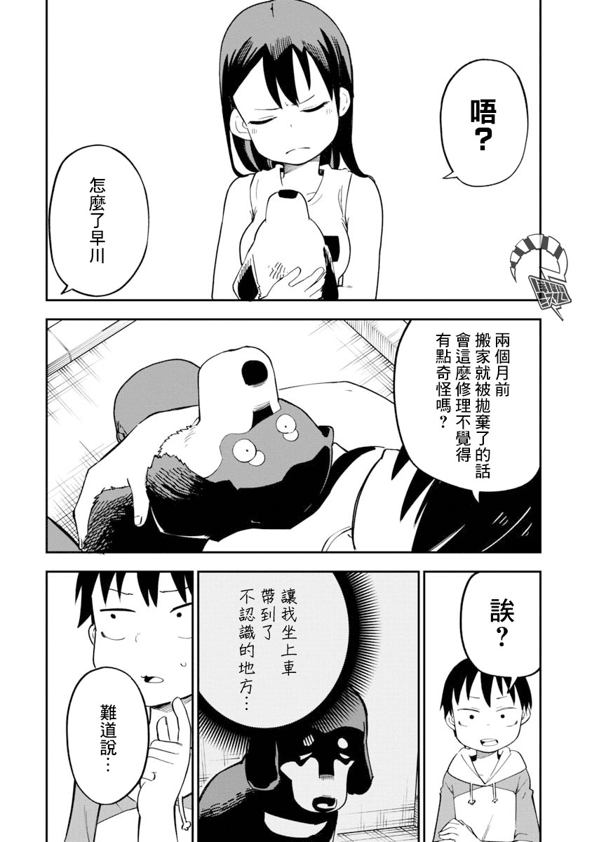 《狼仔君敌不过早川同学》漫画最新章节第10话免费下拉式在线观看章节第【12】张图片