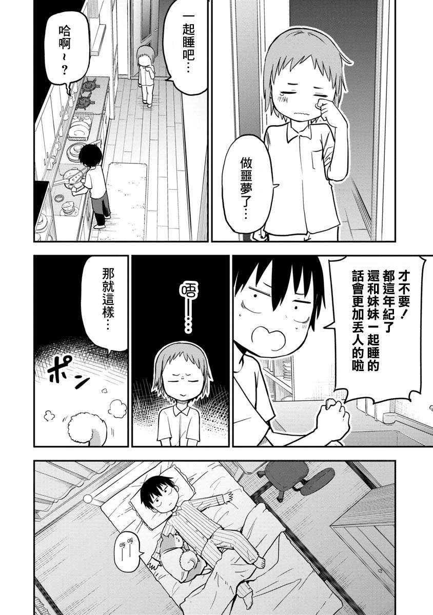 《狼仔君敌不过早川同学》漫画最新章节第6话免费下拉式在线观看章节第【16】张图片