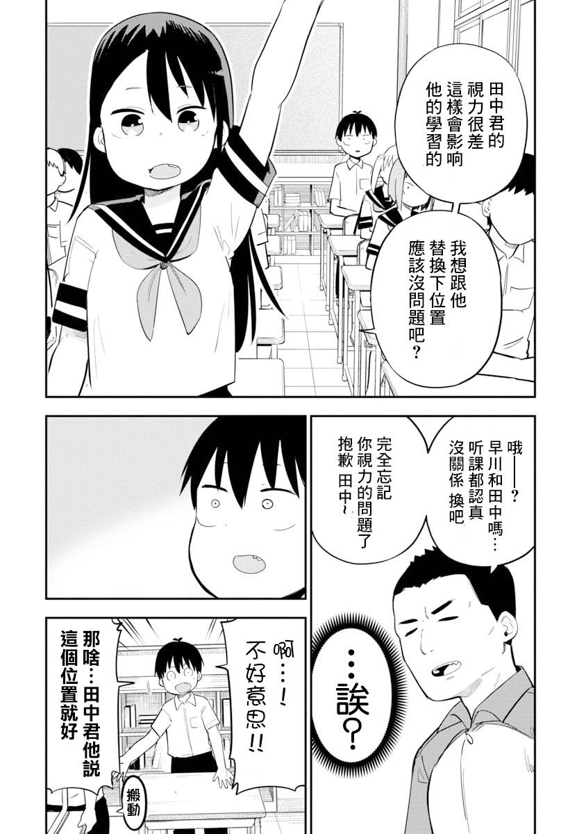 《狼仔君敌不过早川同学》漫画最新章节第14话免费下拉式在线观看章节第【8】张图片