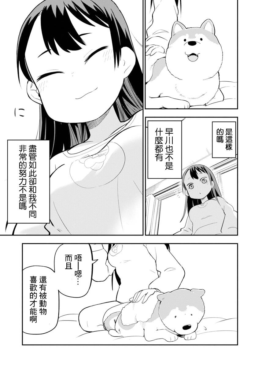 《狼仔君敌不过早川同学》漫画最新章节第4话免费下拉式在线观看章节第【13】张图片