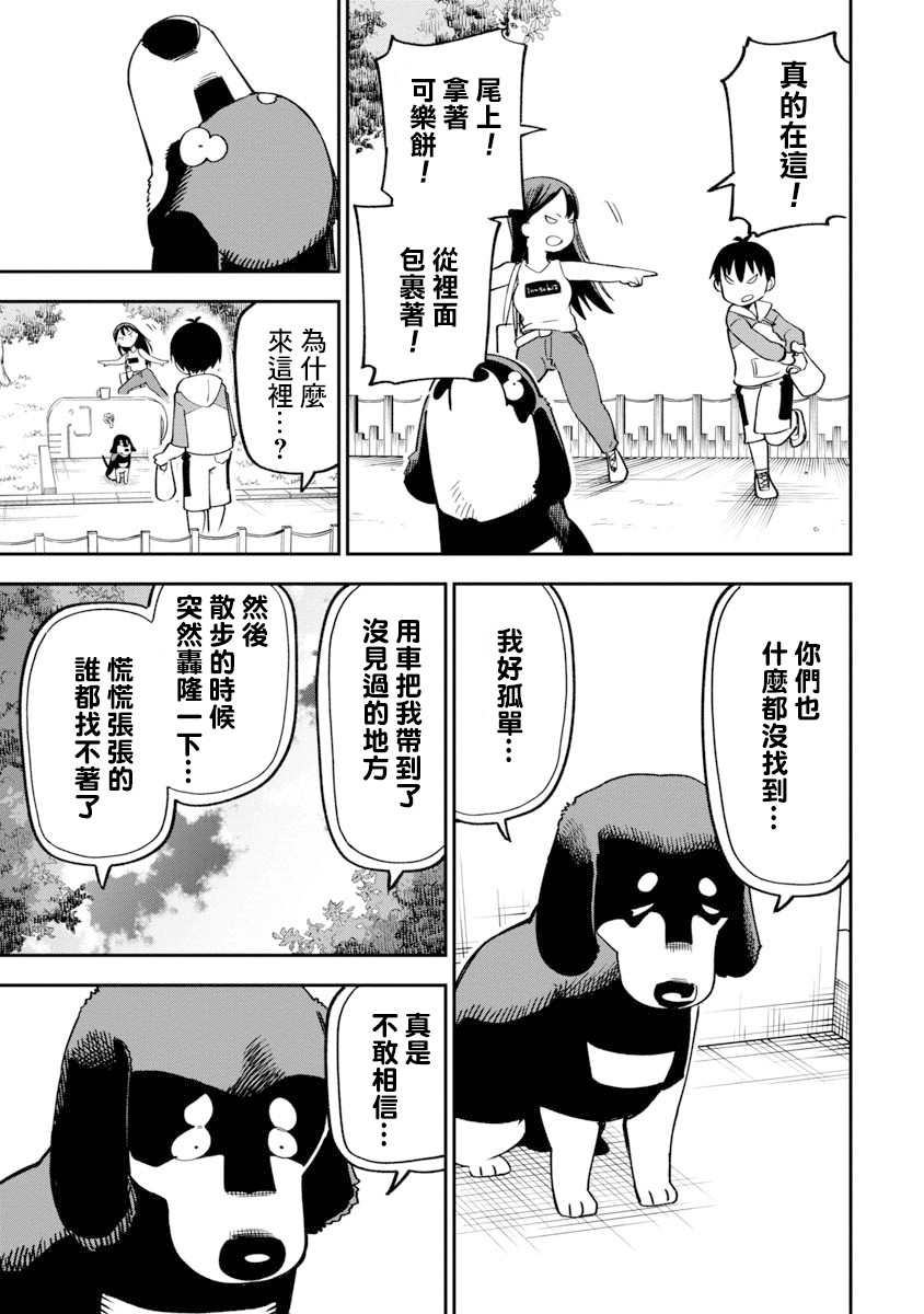 《狼仔君敌不过早川同学》漫画最新章节第10话免费下拉式在线观看章节第【9】张图片