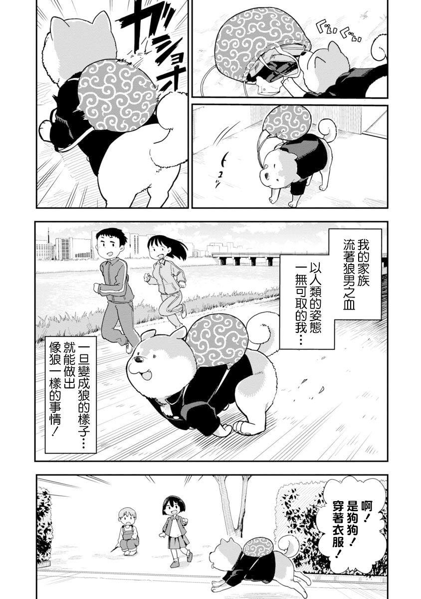 《狼仔君敌不过早川同学》漫画最新章节第1话免费下拉式在线观看章节第【6】张图片