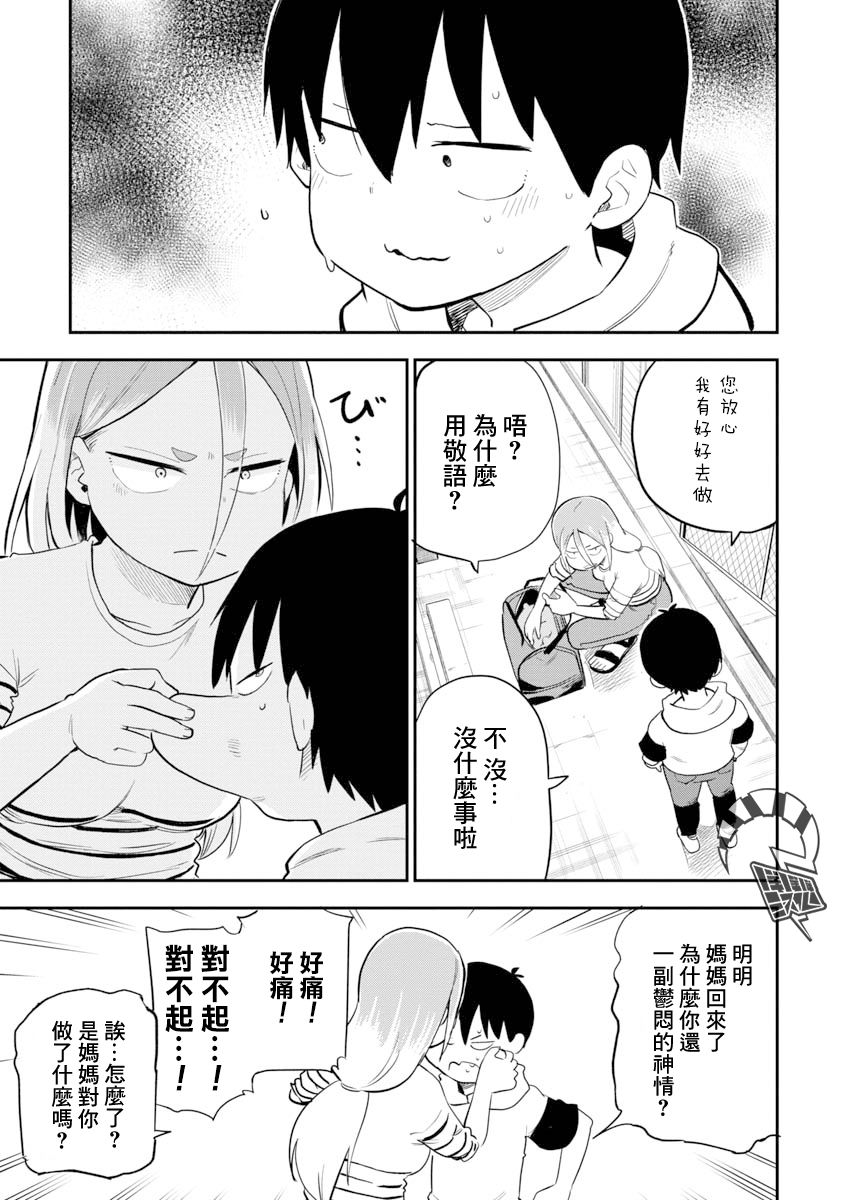 《狼仔君敌不过早川同学》漫画最新章节第15话免费下拉式在线观看章节第【7】张图片