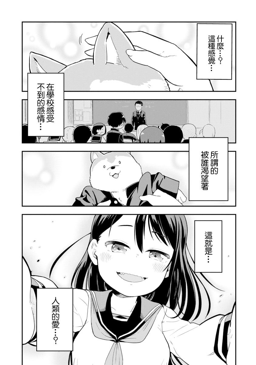 《狼仔君敌不过早川同学》漫画最新章节第1话免费下拉式在线观看章节第【16】张图片