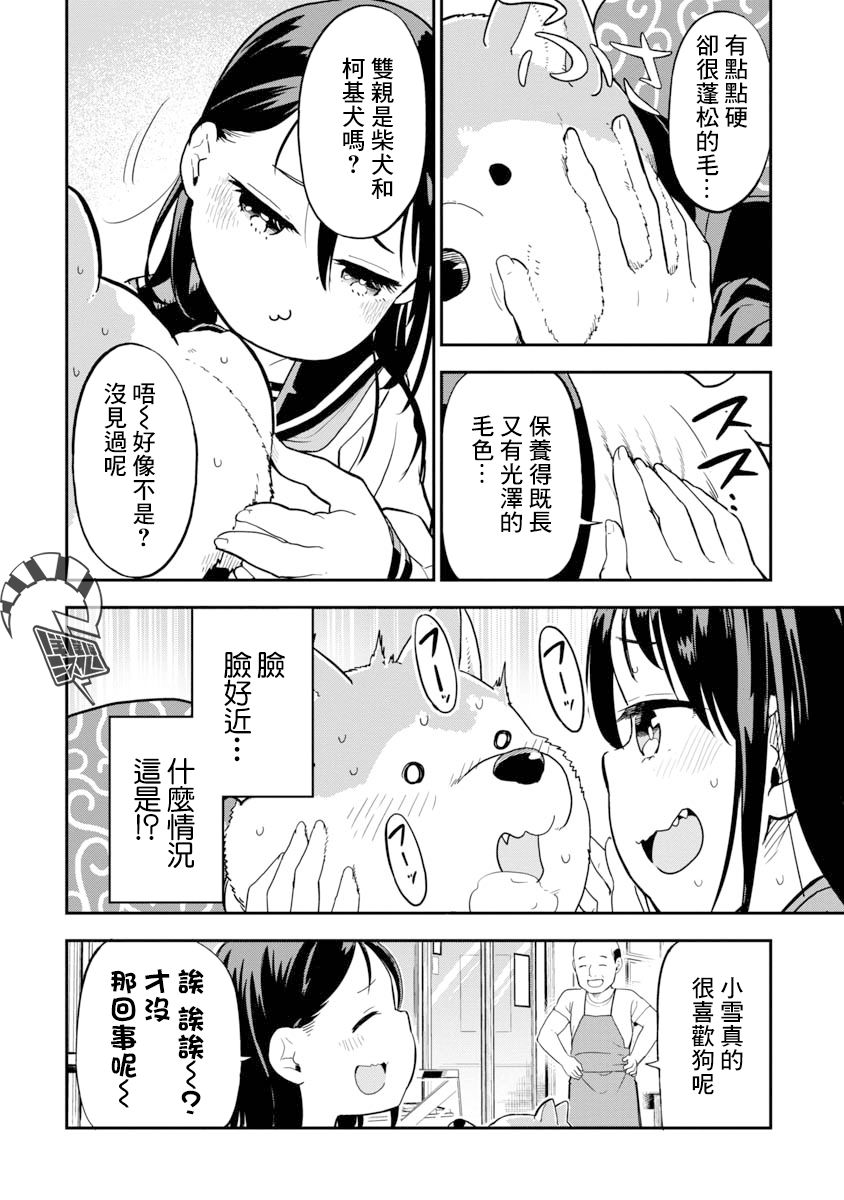 《狼仔君敌不过早川同学》漫画最新章节第1话免费下拉式在线观看章节第【13】张图片