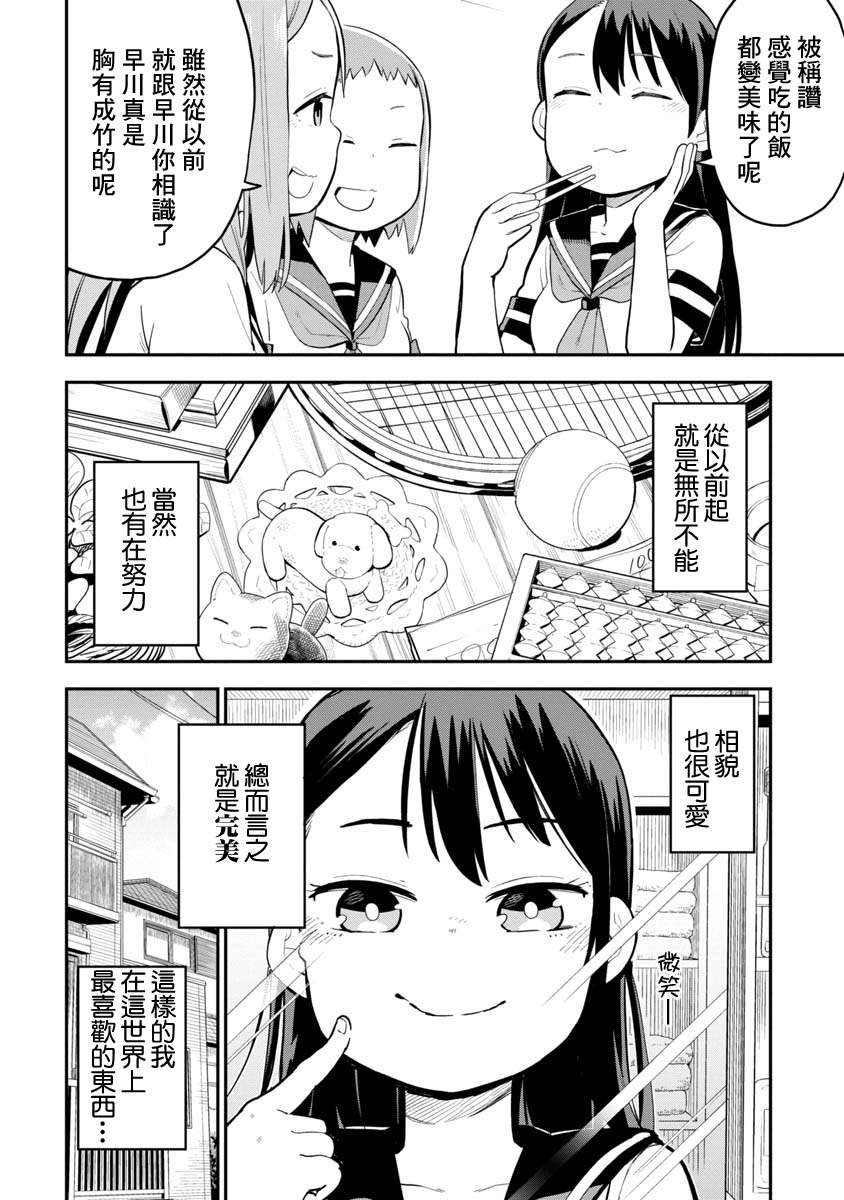 《狼仔君敌不过早川同学》漫画最新章节第5话免费下拉式在线观看章节第【2】张图片