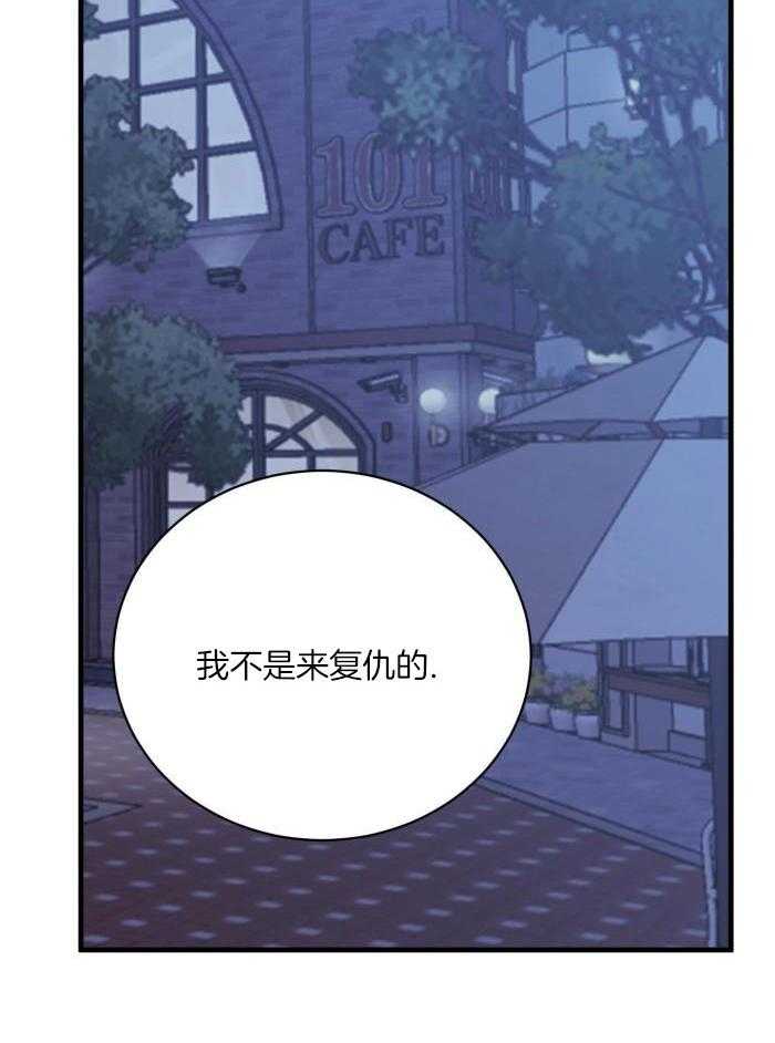 《复仇》漫画最新章节第61话免费下拉式在线观看章节第【30】张图片