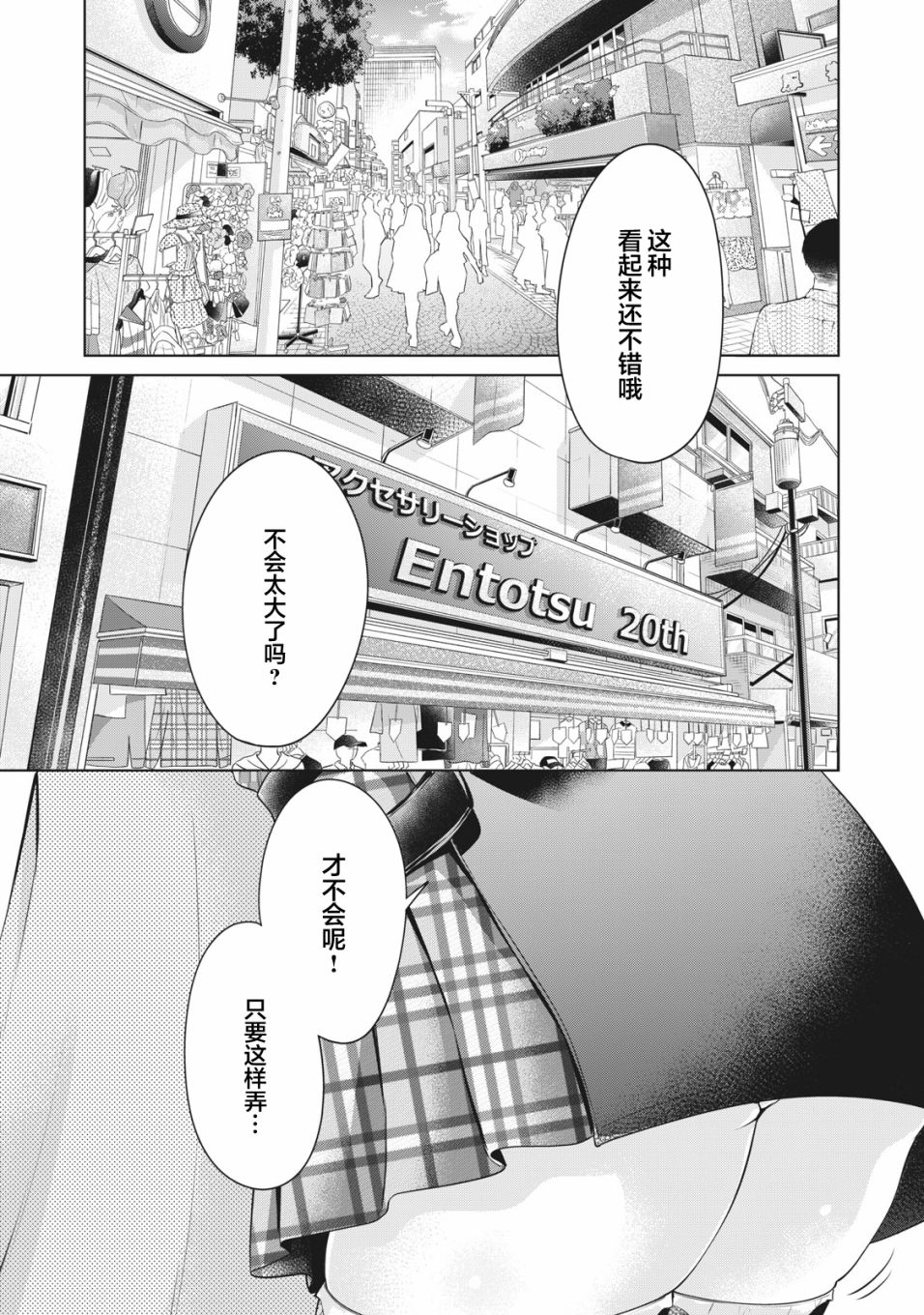 《年下的学姐》漫画最新章节第12话免费下拉式在线观看章节第【1】张图片